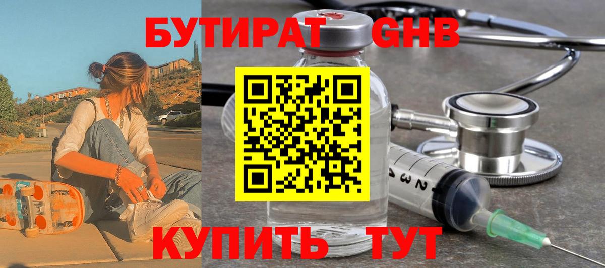 БУТИРАТ жидкий экстази  Вход с VPN  БУТИРАТ  Пугачёв 