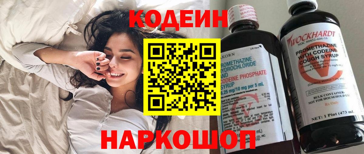 Кодеиновый сироп Lean напиток Lean (лин)  Кодеиновый сироп Lean напиток Lean (лин)  Пугачёв  Вход с VPN 