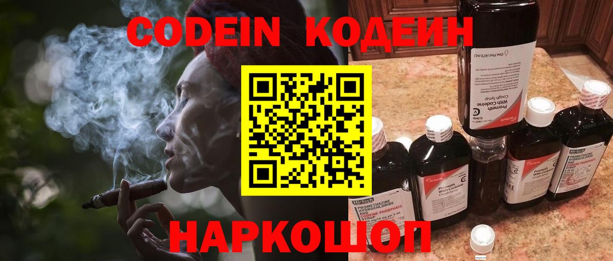 Codein напиток Lean (лин) Пугачёв