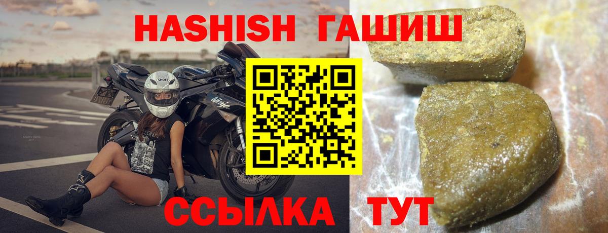 ГАШИШ Premium  ГАШИШ  даркнет сайт  Вход с VPN  ГАШ VHQ  Пугачёв 